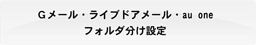 �f���[���E���C�u�h�A���[���Bauone���[���̃t�H���_�����ݒ���@